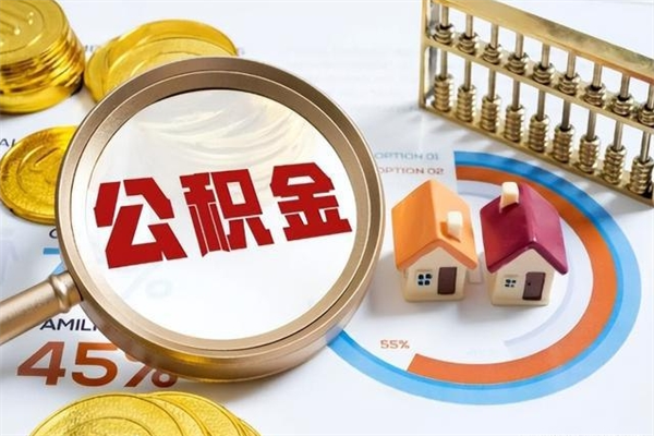太原在职怎么提公积金（在职如何提取住房公积金）